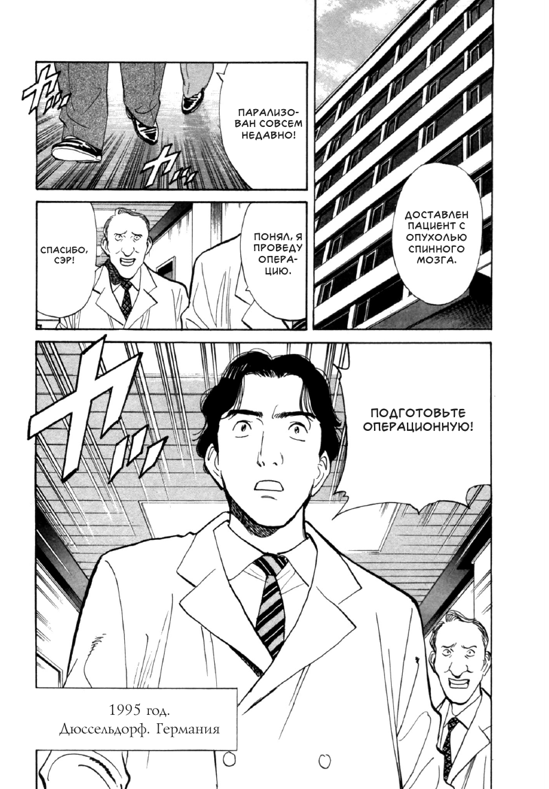 Read Монстр манга читать онлайн на русском — Все главы Monster Наоки Урасавы Manga Online
