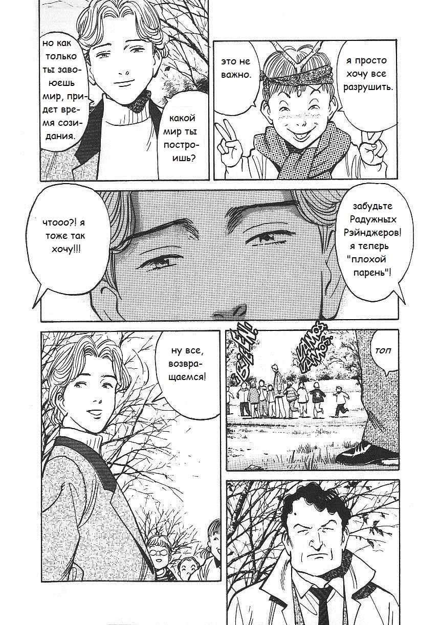 Read Монстр манга читать онлайн на русском — Все главы Monster Наоки Урасавы Manga Online