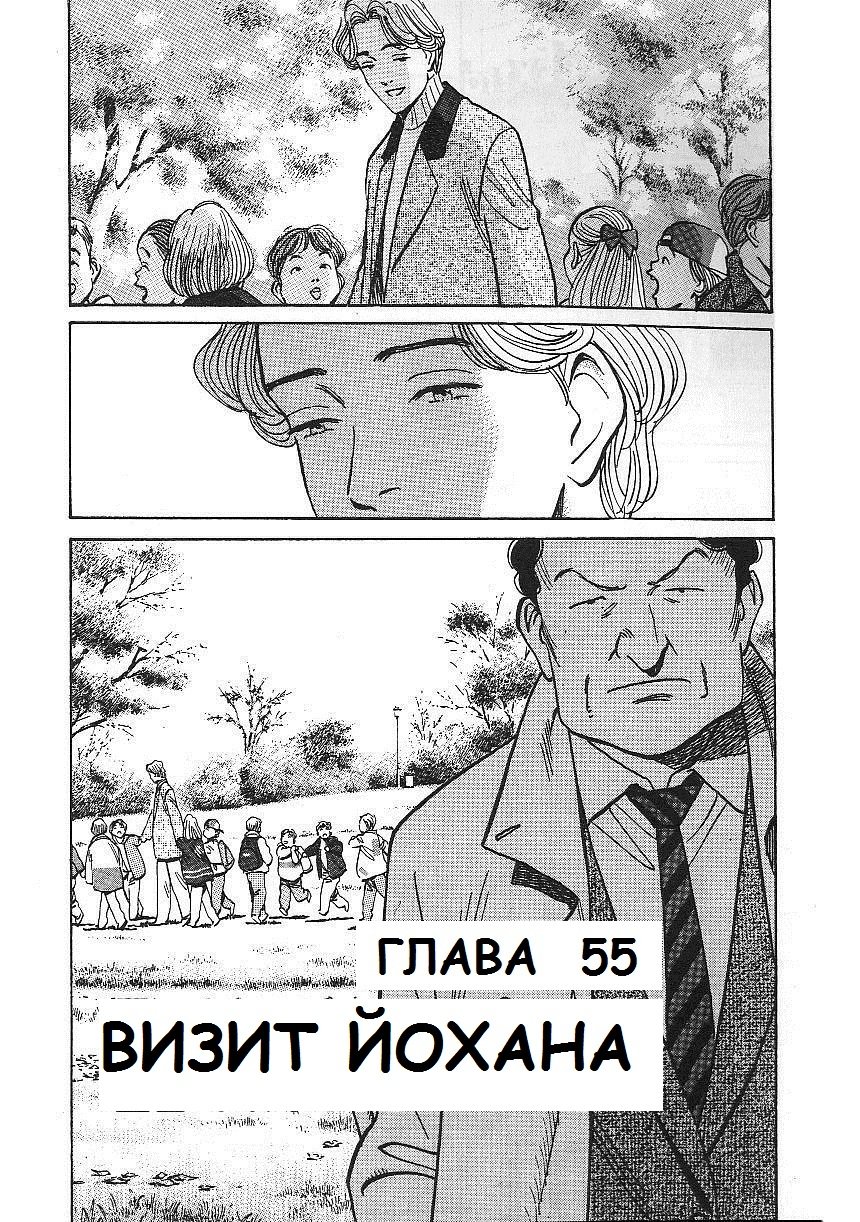 Read Монстр манга читать онлайн на русском — Все главы Monster Наоки Урасавы Manga Online