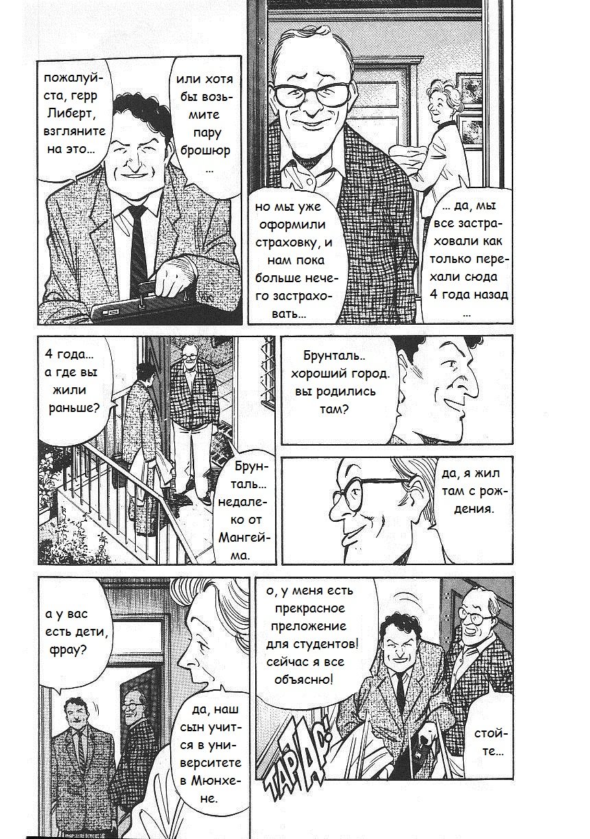 Read Монстр манга читать онлайн на русском — Все главы Monster Наоки Урасавы Manga Online