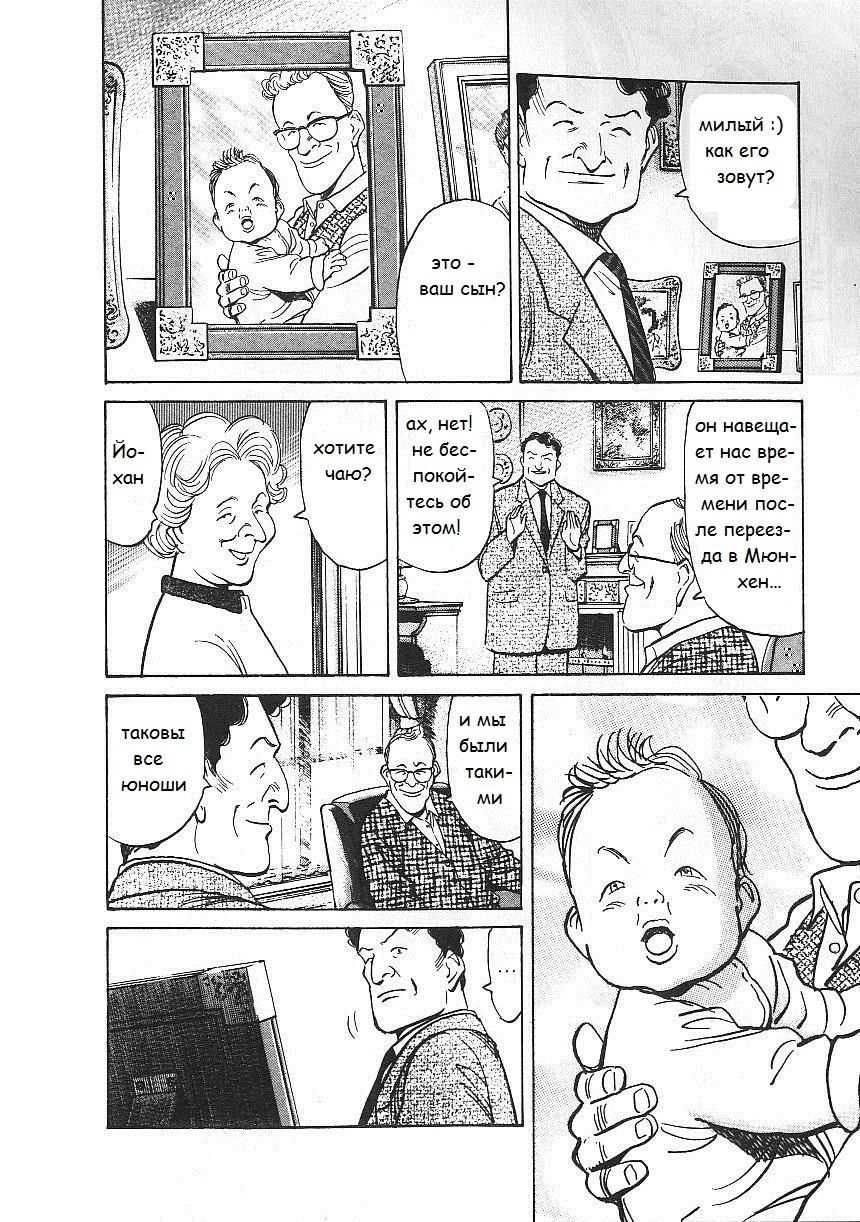 Read Монстр манга читать онлайн на русском — Все главы Monster Наоки Урасавы Manga Online