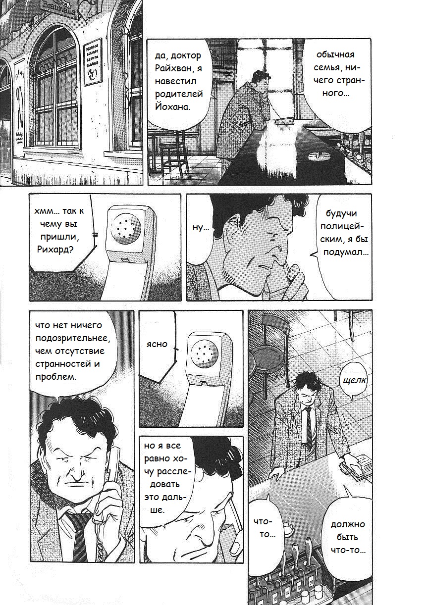 Read Монстр манга читать онлайн на русском — Все главы Monster Наоки Урасавы Manga Online