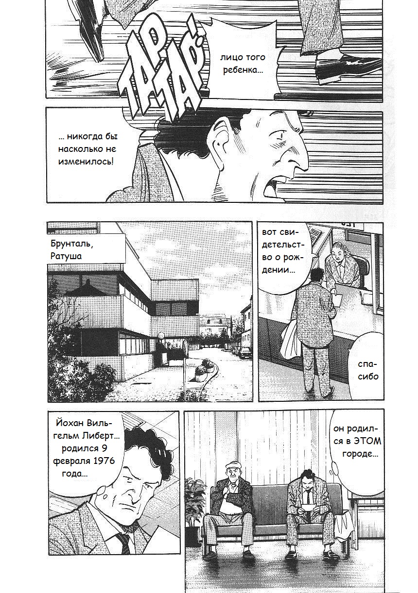 Read Монстр манга читать онлайн на русском — Все главы Monster Наоки Урасавы Manga Online
