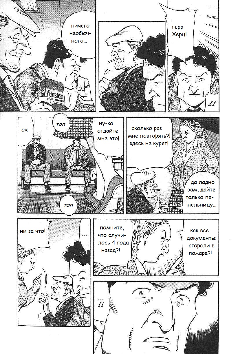 Read Монстр манга читать онлайн на русском — Все главы Monster Наоки Урасавы Manga Online