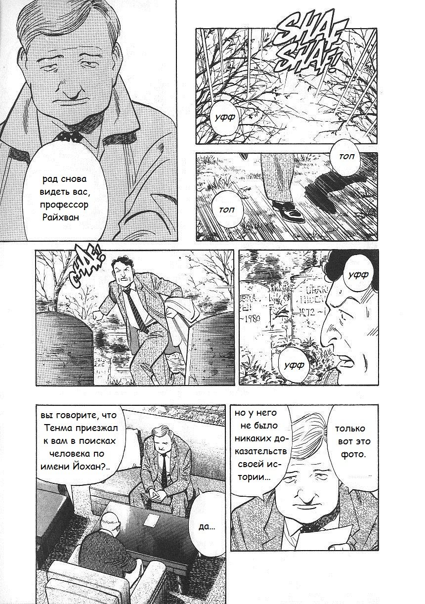Read Монстр манга читать онлайн на русском — Все главы Monster Наоки Урасавы Manga Online