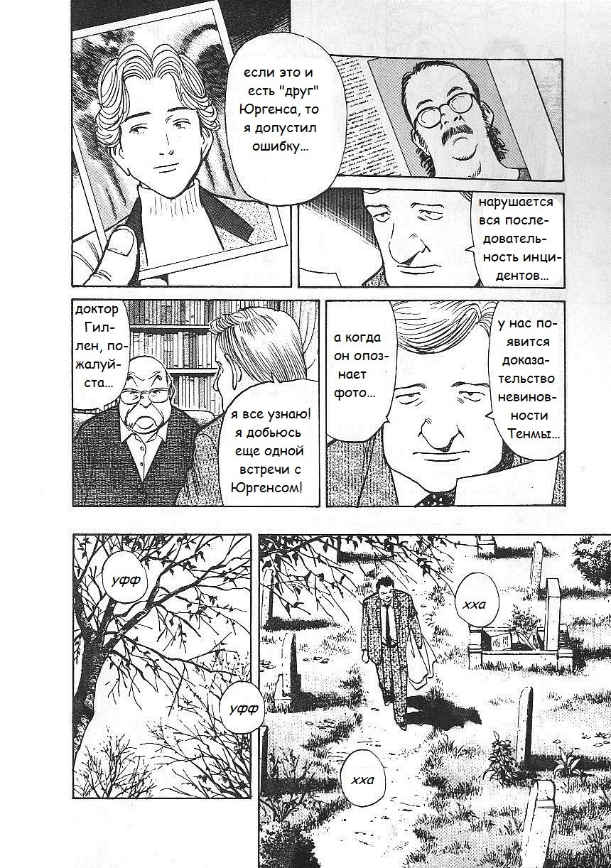 Read Монстр манга читать онлайн на русском — Все главы Monster Наоки Урасавы Manga Online