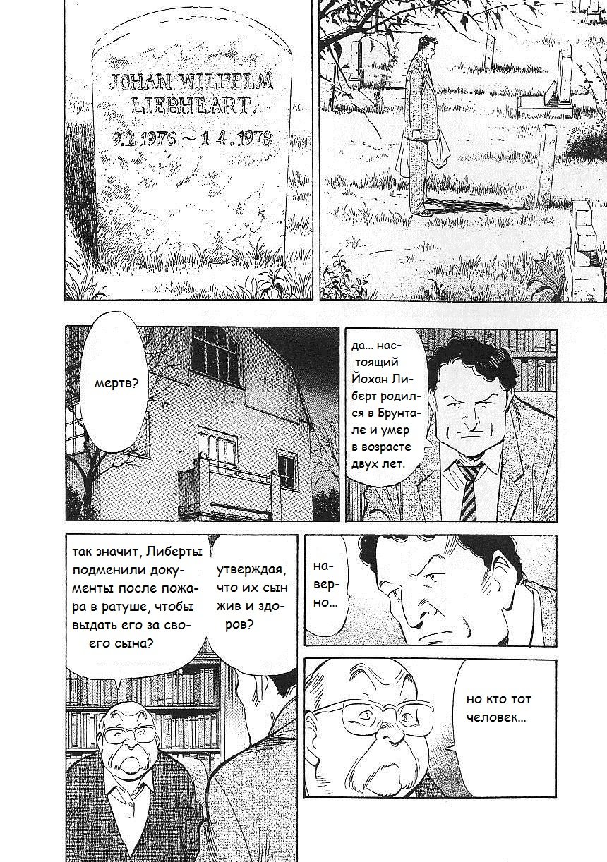 Read Монстр манга читать онлайн на русском — Все главы Monster Наоки Урасавы Manga Online