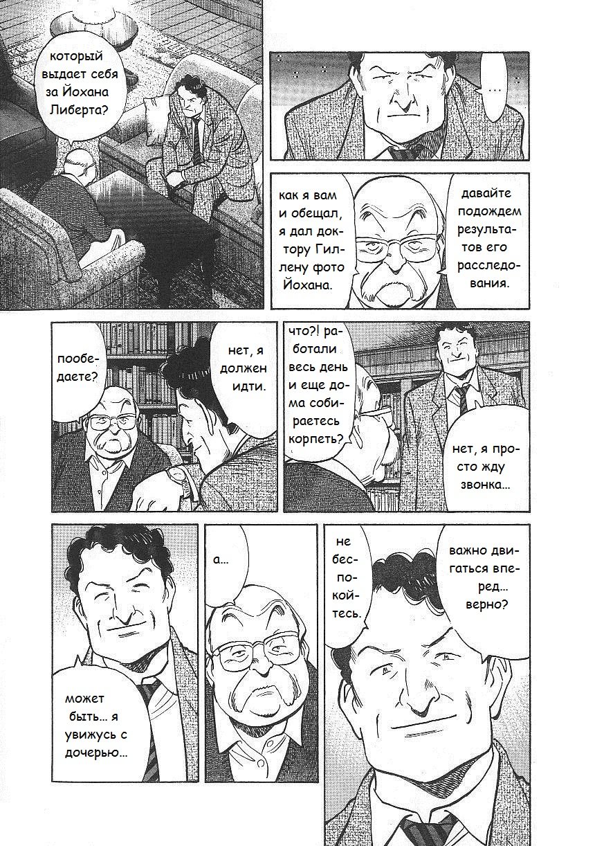 Read Монстр манга читать онлайн на русском — Все главы Monster Наоки Урасавы Manga Online