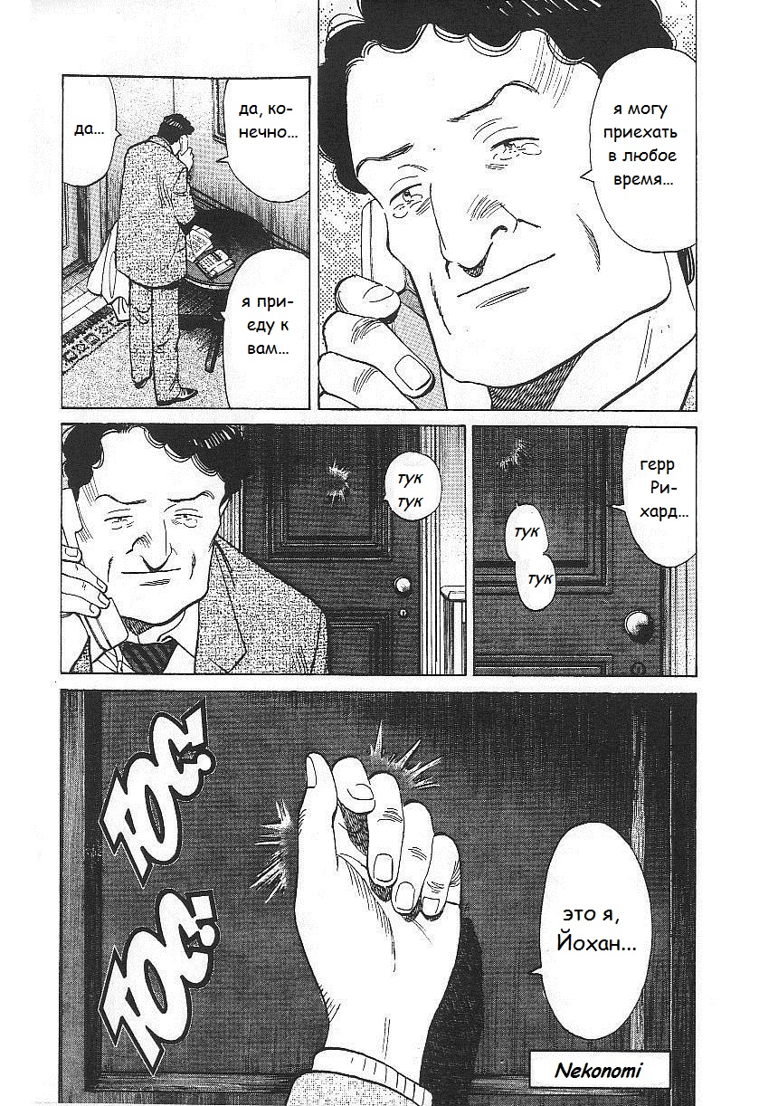 Read Монстр манга читать онлайн на русском — Все главы Monster Наоки Урасавы Manga Online