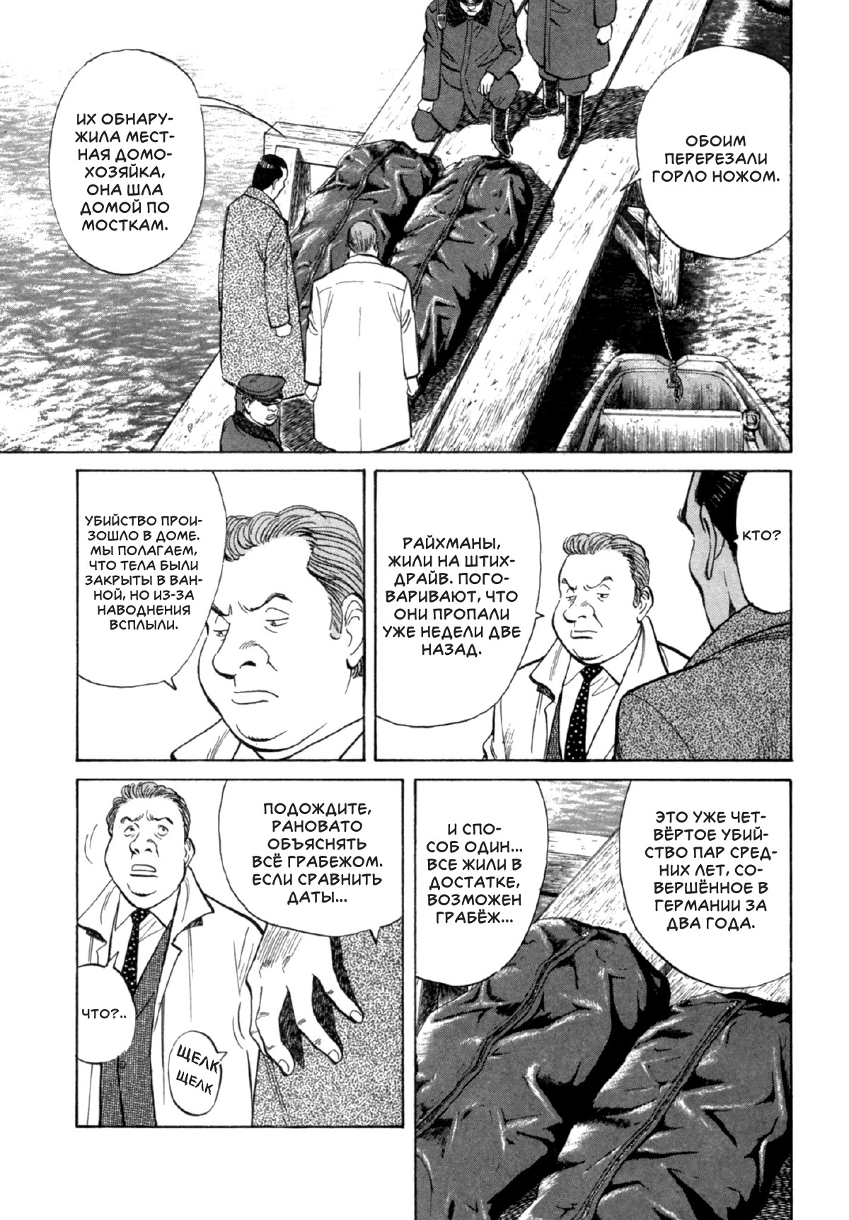 Read Монстр манга читать онлайн на русском — Все главы Monster Наоки Урасавы Manga Online