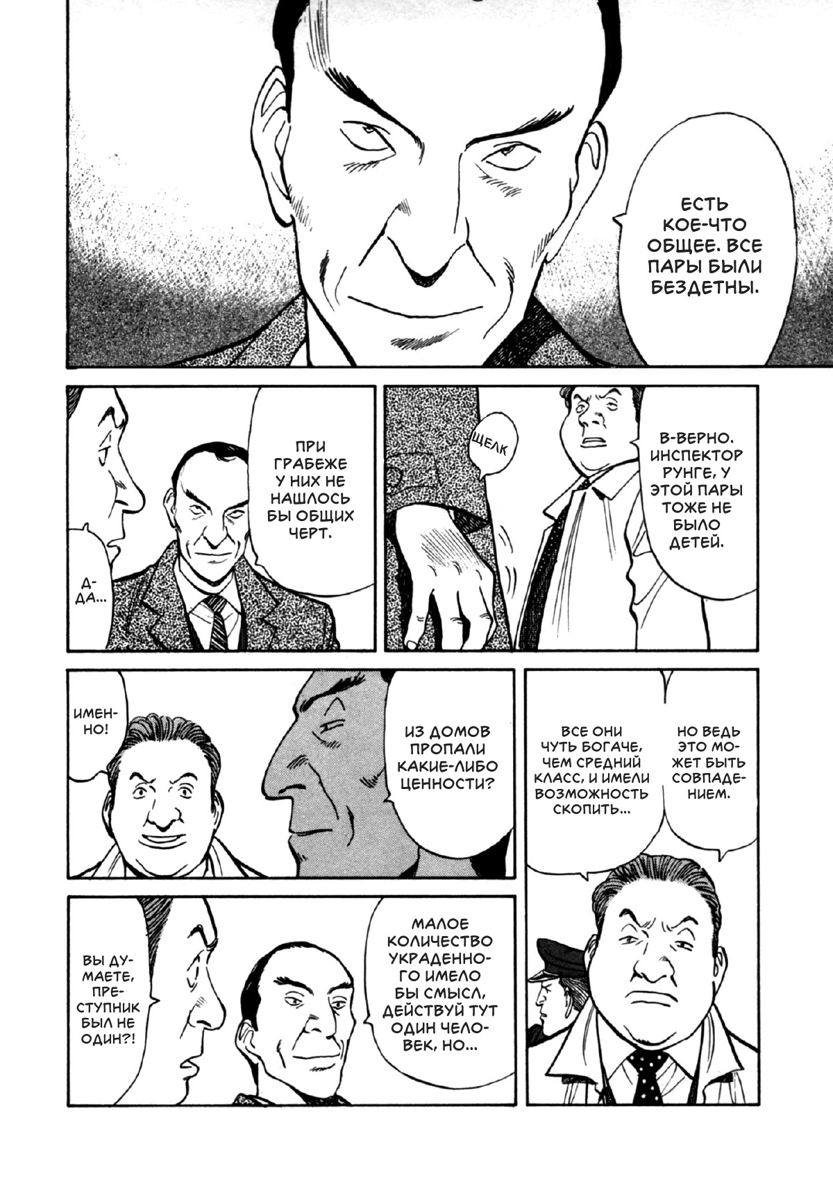 Read Монстр манга читать онлайн на русском — Все главы Monster Наоки Урасавы Manga Online