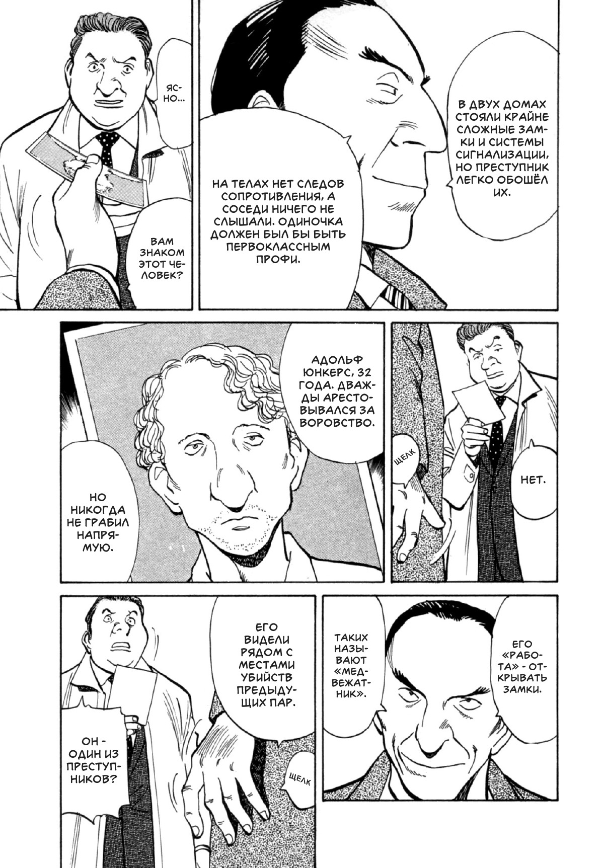 Read Монстр манга читать онлайн на русском — Все главы Monster Наоки Урасавы Manga Online