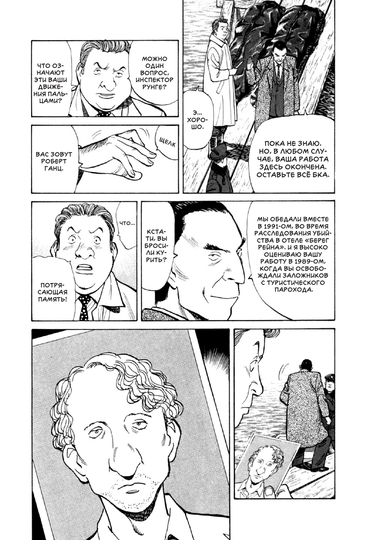 Read Монстр манга читать онлайн на русском — Все главы Monster Наоки Урасавы Manga Online