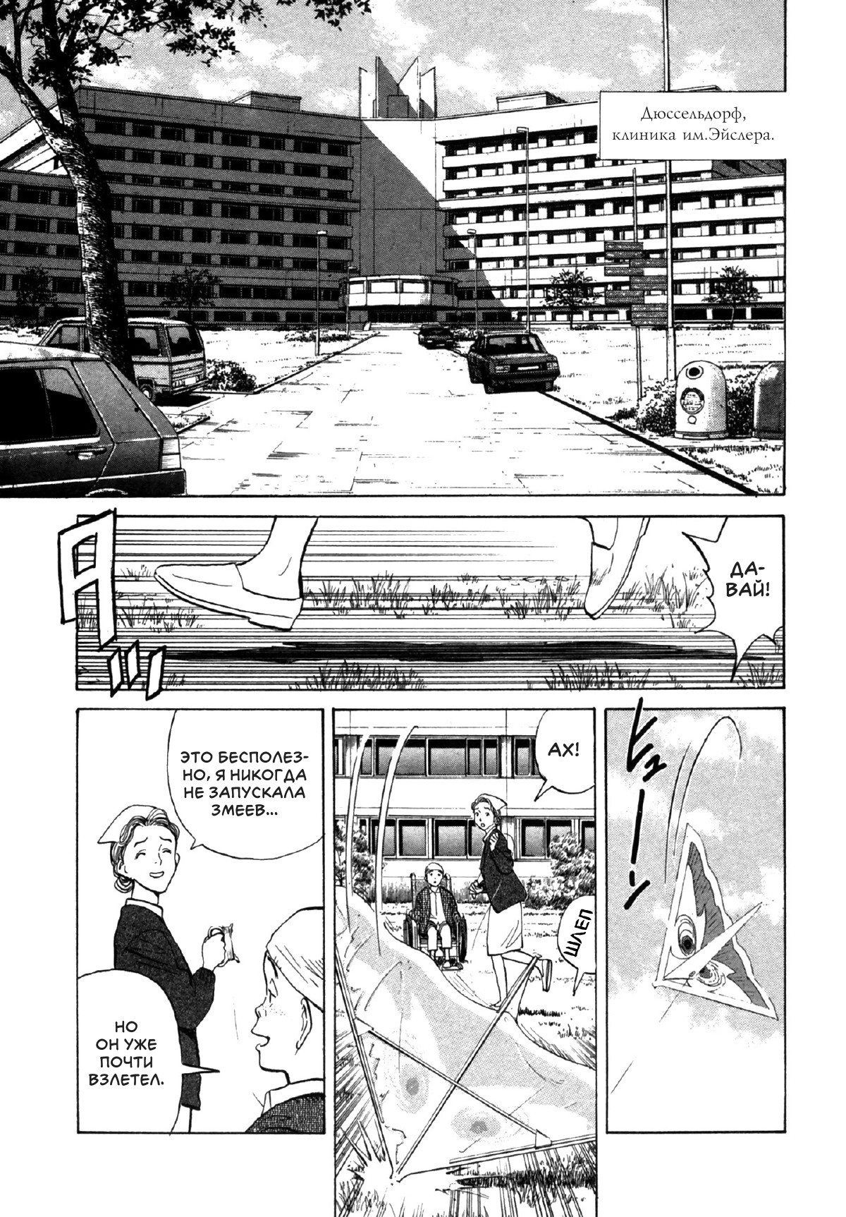 Read Монстр манга читать онлайн на русском — Все главы Monster Наоки Урасавы Manga Online