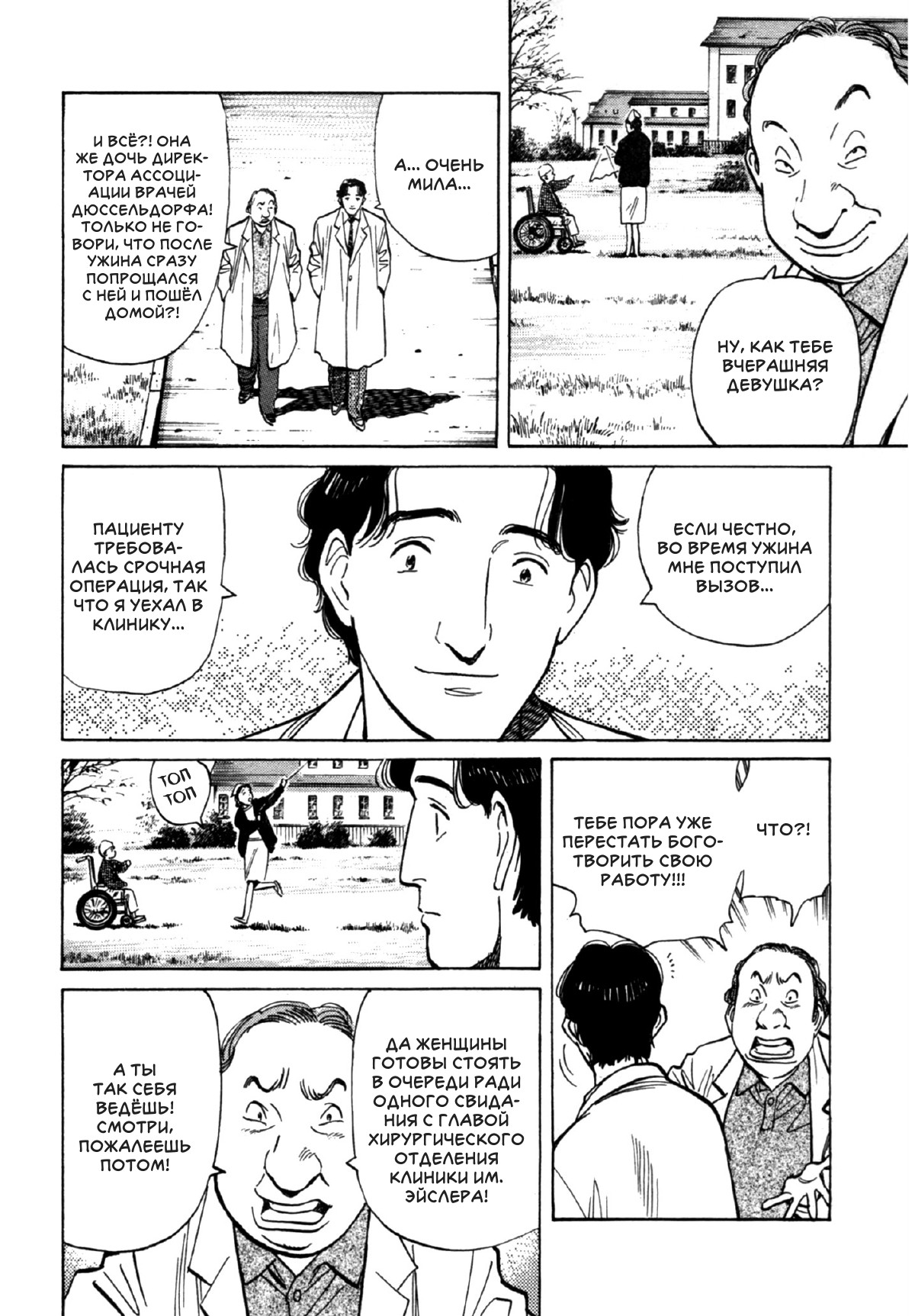 Read Монстр манга читать онлайн на русском — Все главы Monster Наоки Урасавы Manga Online