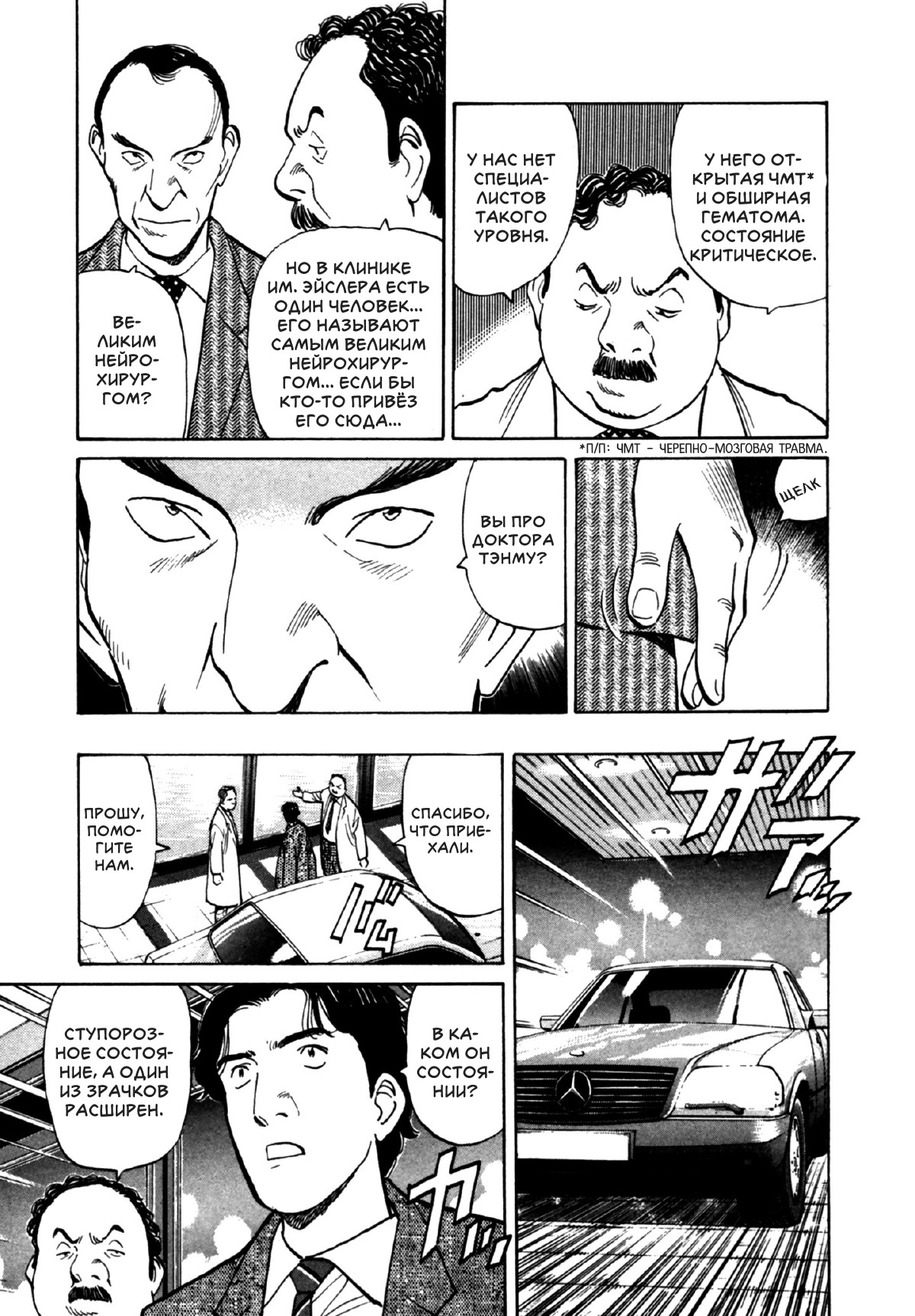 Read Монстр манга читать онлайн на русском — Все главы Monster Наоки Урасавы Manga Online