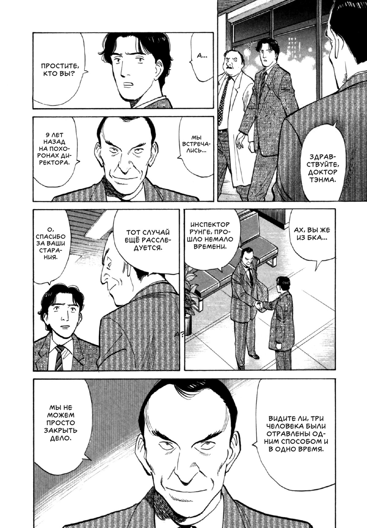 Read Монстр манга читать онлайн на русском — Все главы Monster Наоки Урасавы Manga Online