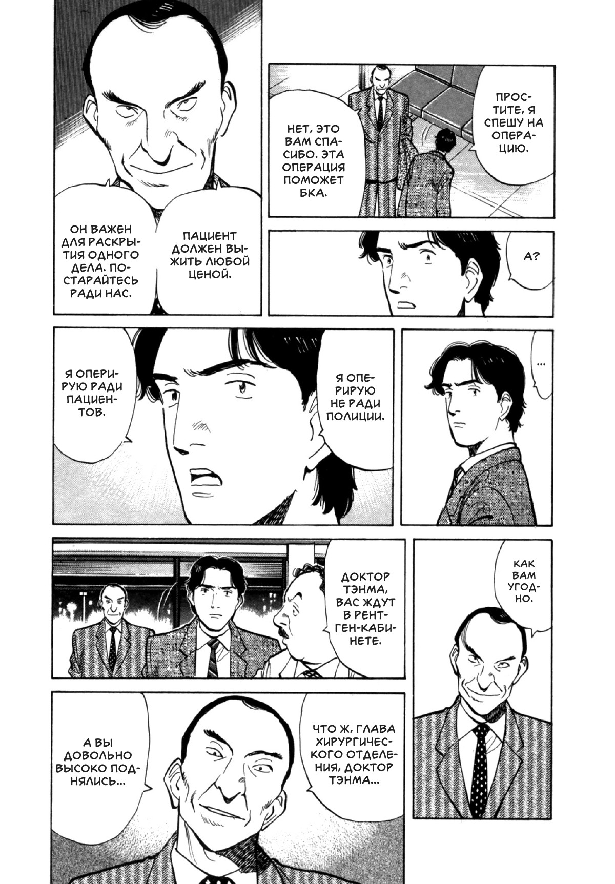 Read Монстр манга читать онлайн на русском — Все главы Monster Наоки Урасавы Manga Online