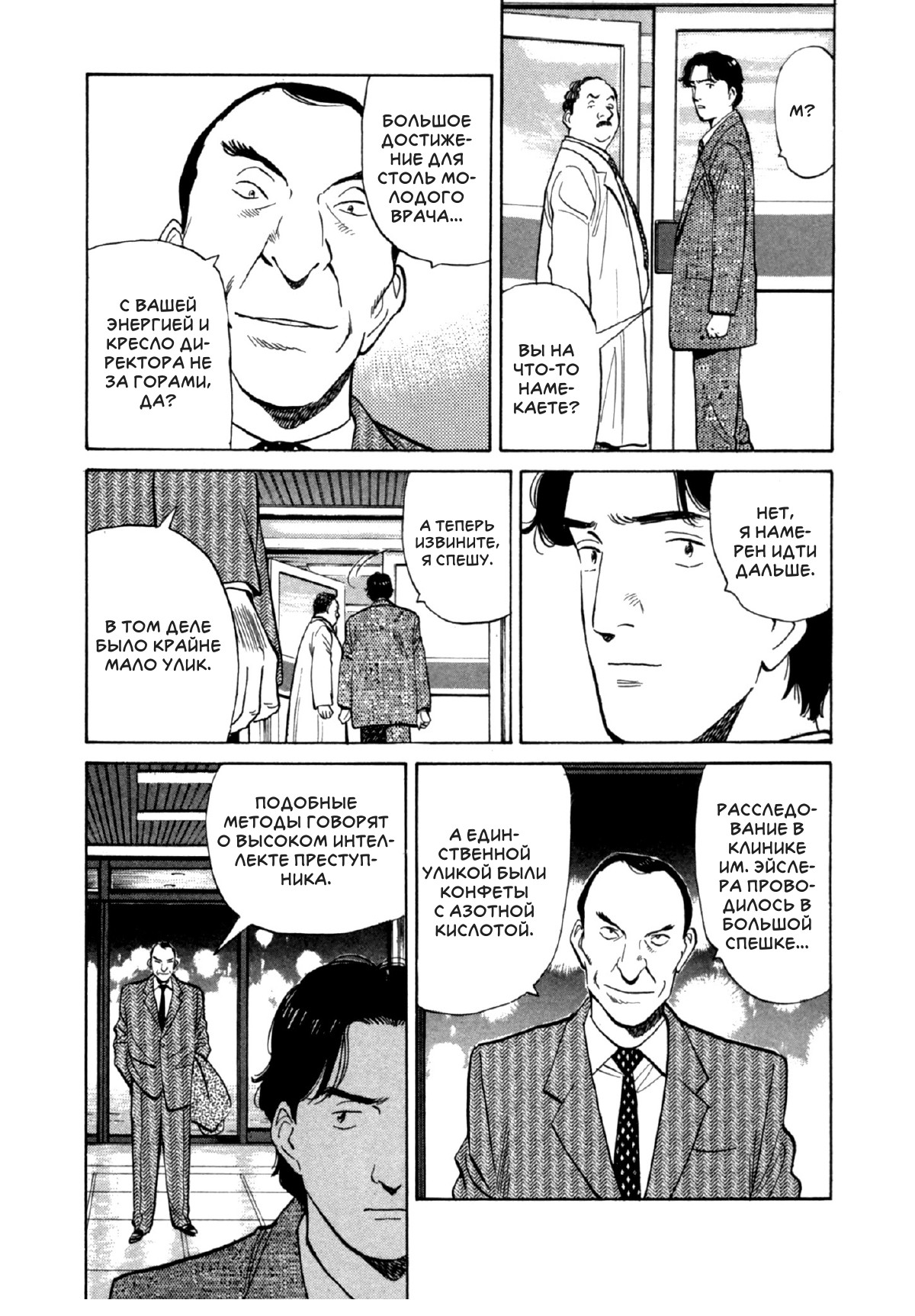 Read Монстр манга читать онлайн на русском — Все главы Monster Наоки Урасавы Manga Online