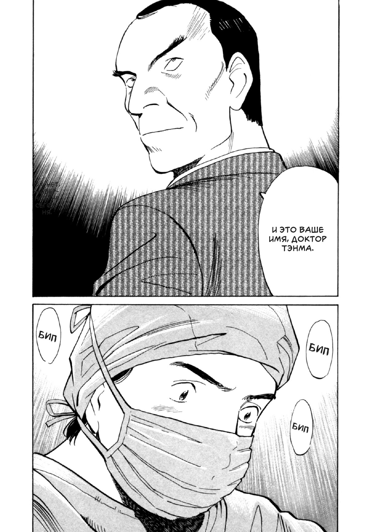 Read Монстр манга читать онлайн на русском — Все главы Monster Наоки Урасавы Manga Online