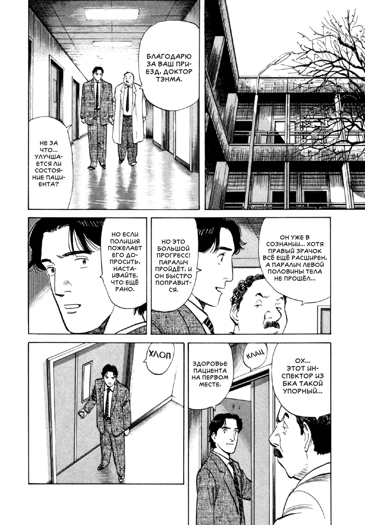Read Монстр манга читать онлайн на русском — Все главы Monster Наоки Урасавы Manga Online