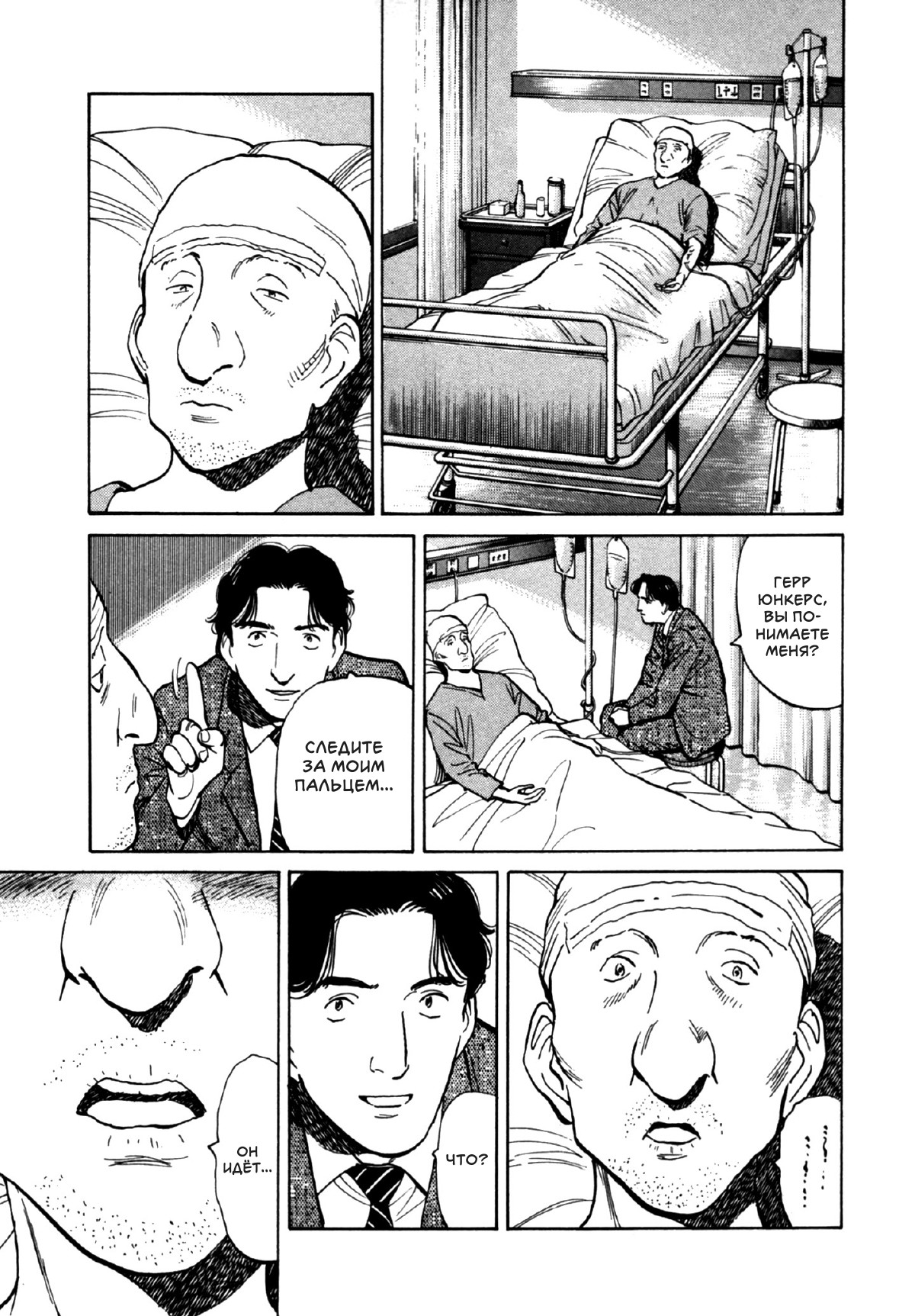 Read Монстр манга читать онлайн на русском — Все главы Monster Наоки Урасавы Manga Online