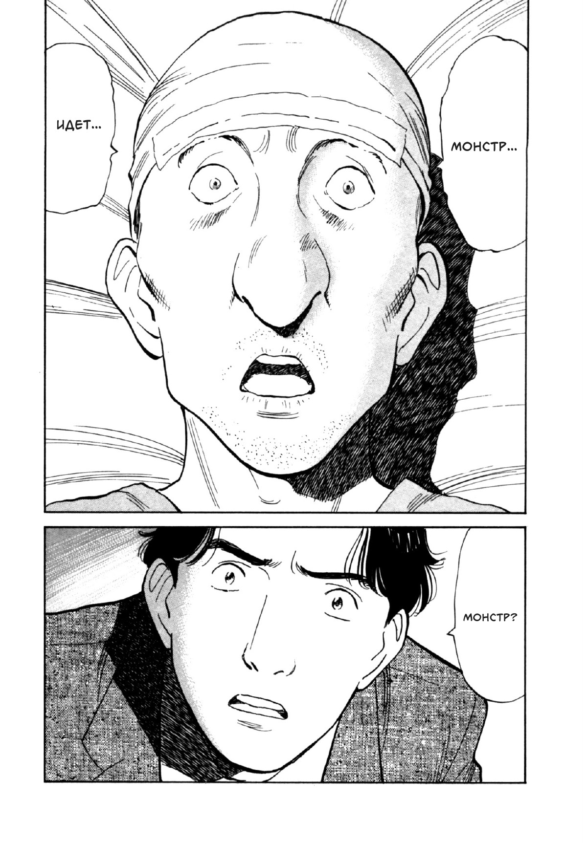 Read Монстр манга читать онлайн на русском — Все главы Monster Наоки Урасавы Manga Online