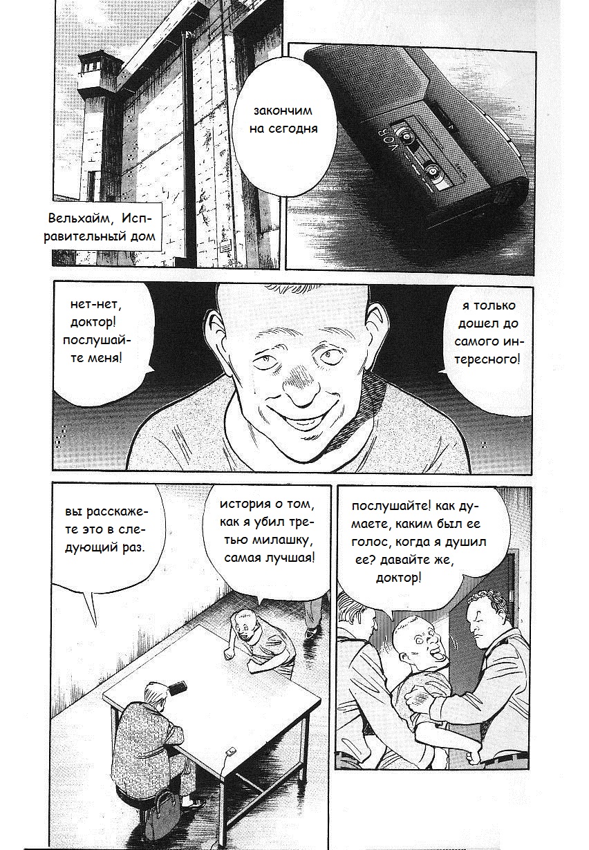 Read Монстр манга читать онлайн на русском — Все главы Monster Наоки Урасавы Manga Online