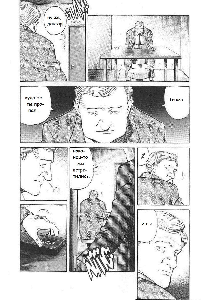 Read Монстр манга читать онлайн на русском — Все главы Monster Наоки Урасавы Manga Online