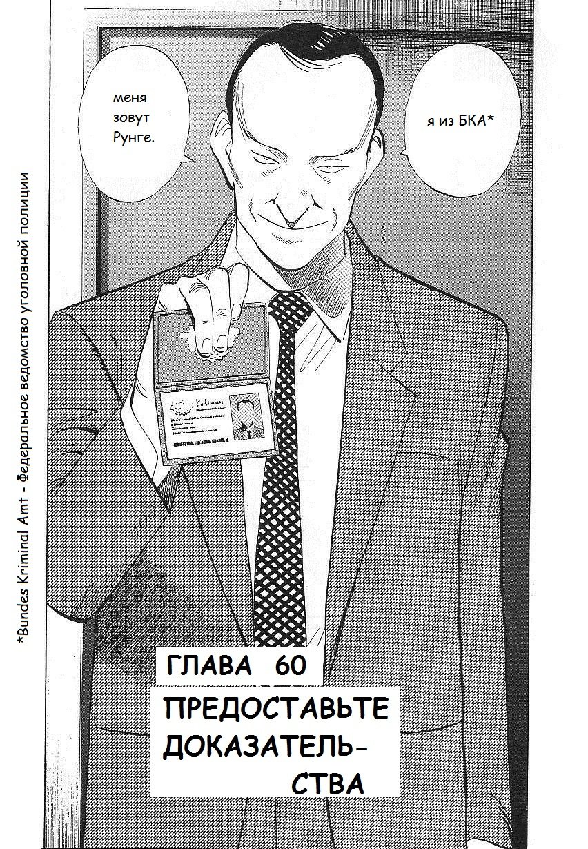 Read Монстр манга читать онлайн на русском — Все главы Monster Наоки Урасавы Manga Online