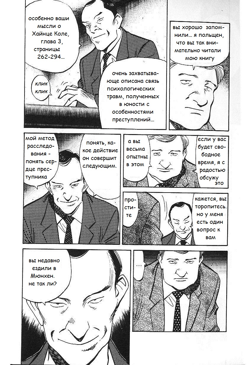 Read Монстр манга читать онлайн на русском — Все главы Monster Наоки Урасавы Manga Online