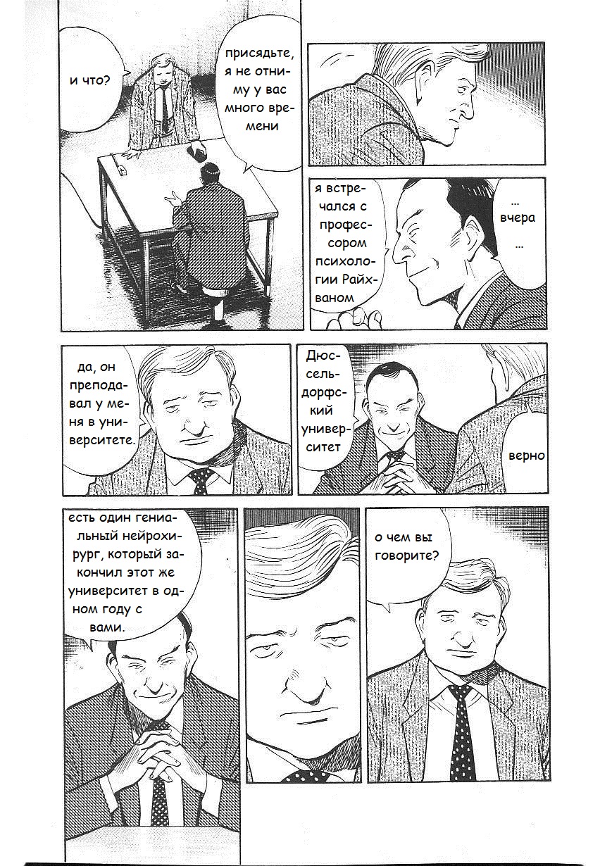 Read Монстр манга читать онлайн на русском — Все главы Monster Наоки Урасавы Manga Online