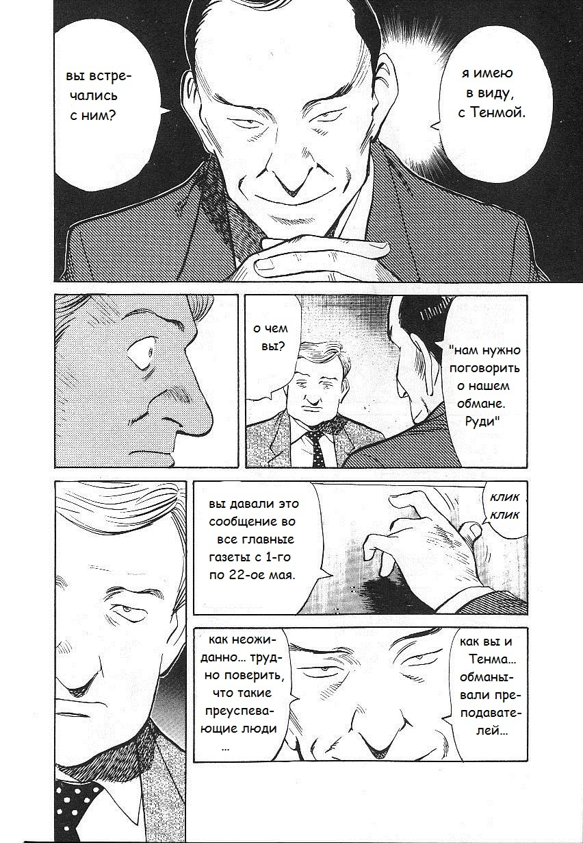 Read Монстр манга читать онлайн на русском — Все главы Monster Наоки Урасавы Manga Online