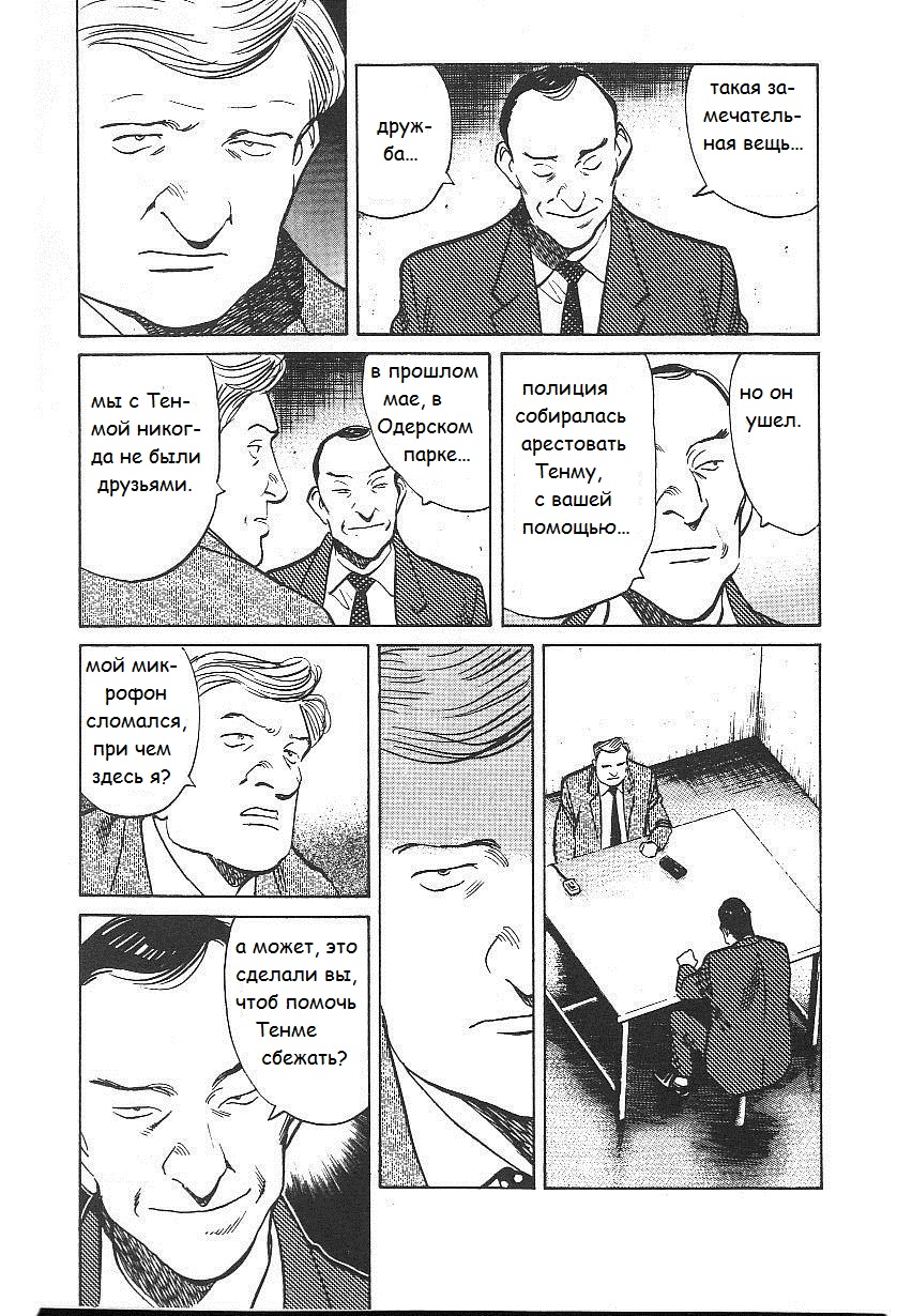 Read Монстр манга читать онлайн на русском — Все главы Monster Наоки Урасавы Manga Online