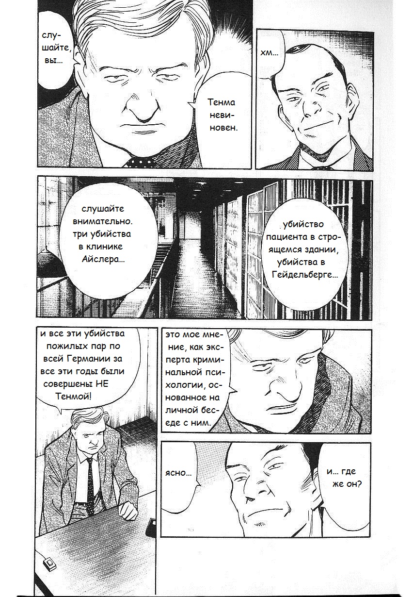 Read Монстр манга читать онлайн на русском — Все главы Monster Наоки Урасавы Manga Online