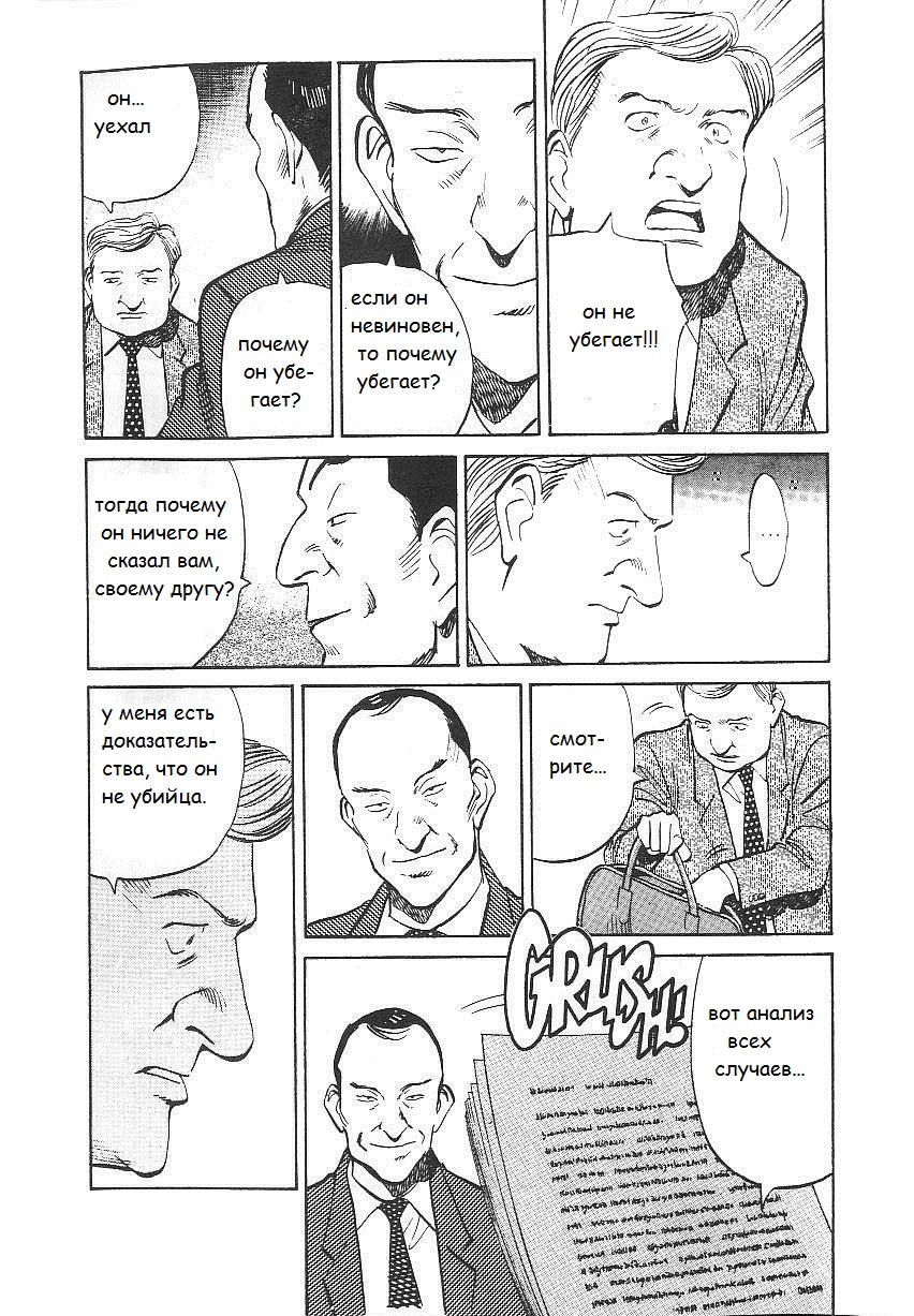 Read Монстр манга читать онлайн на русском — Все главы Monster Наоки Урасавы Manga Online