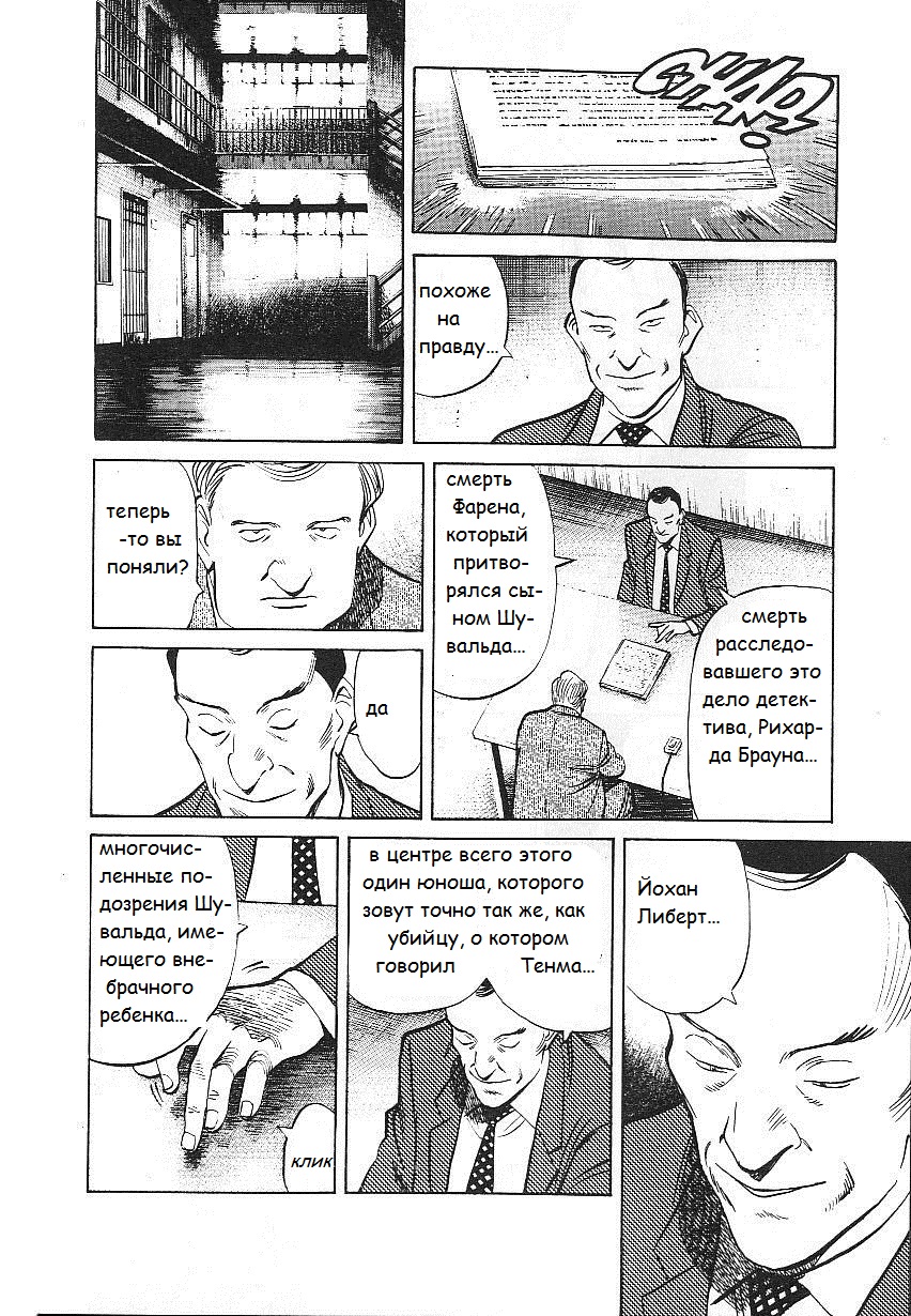 Read Монстр манга читать онлайн на русском — Все главы Monster Наоки Урасавы Manga Online