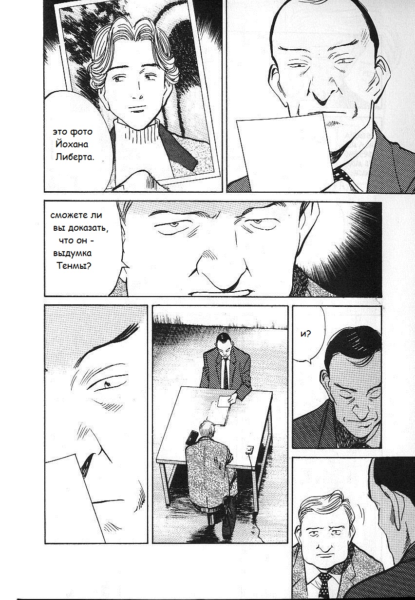 Read Монстр манга читать онлайн на русском — Все главы Monster Наоки Урасавы Manga Online