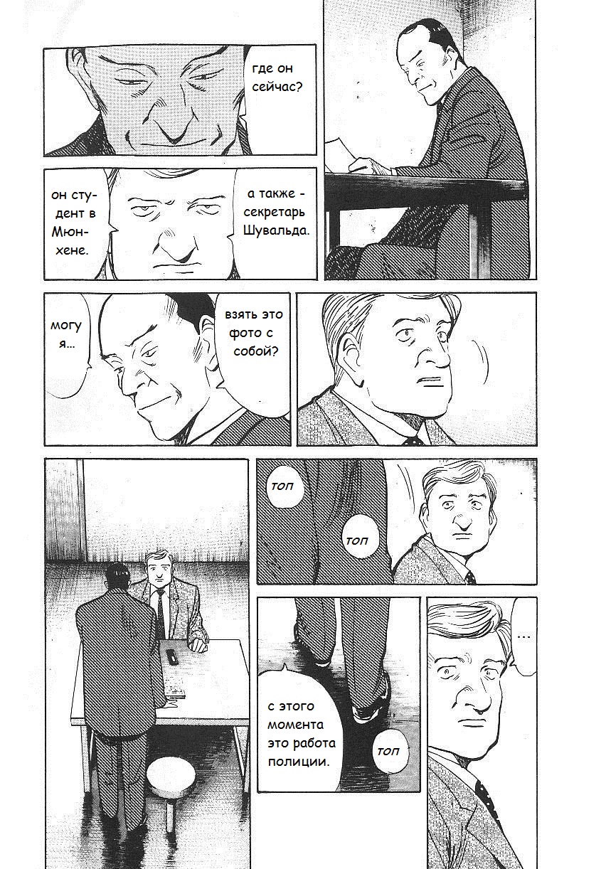 Read Монстр манга читать онлайн на русском — Все главы Monster Наоки Урасавы Manga Online