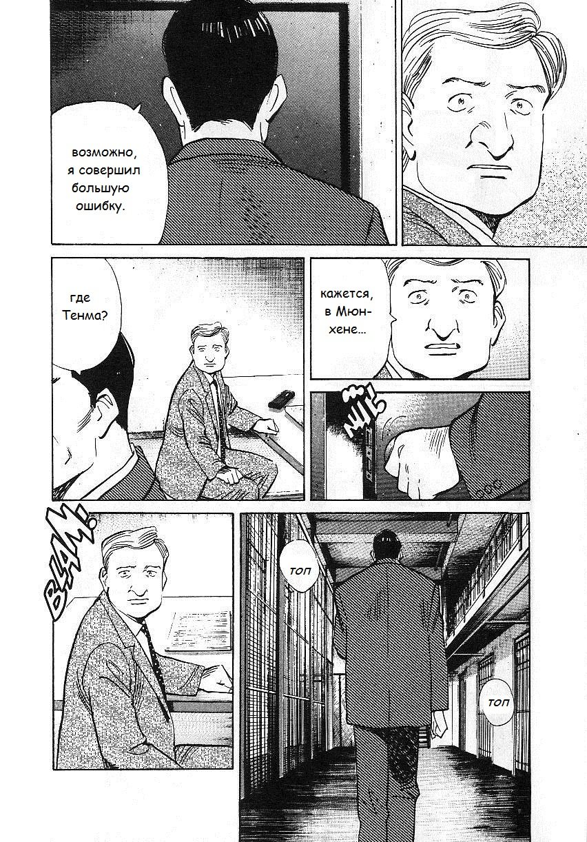 Read Монстр манга читать онлайн на русском — Все главы Monster Наоки Урасавы Manga Online