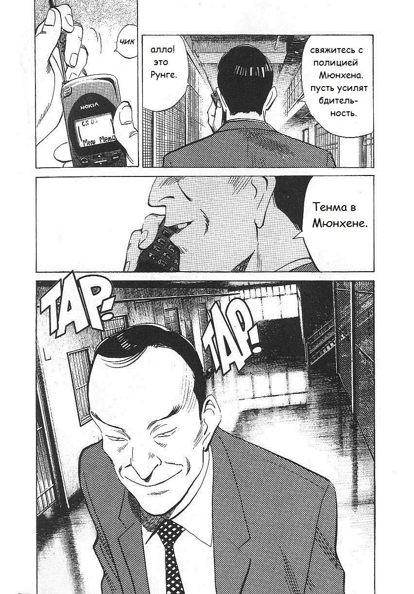 Read Монстр манга читать онлайн на русском — Все главы Monster Наоки Урасавы Manga Online