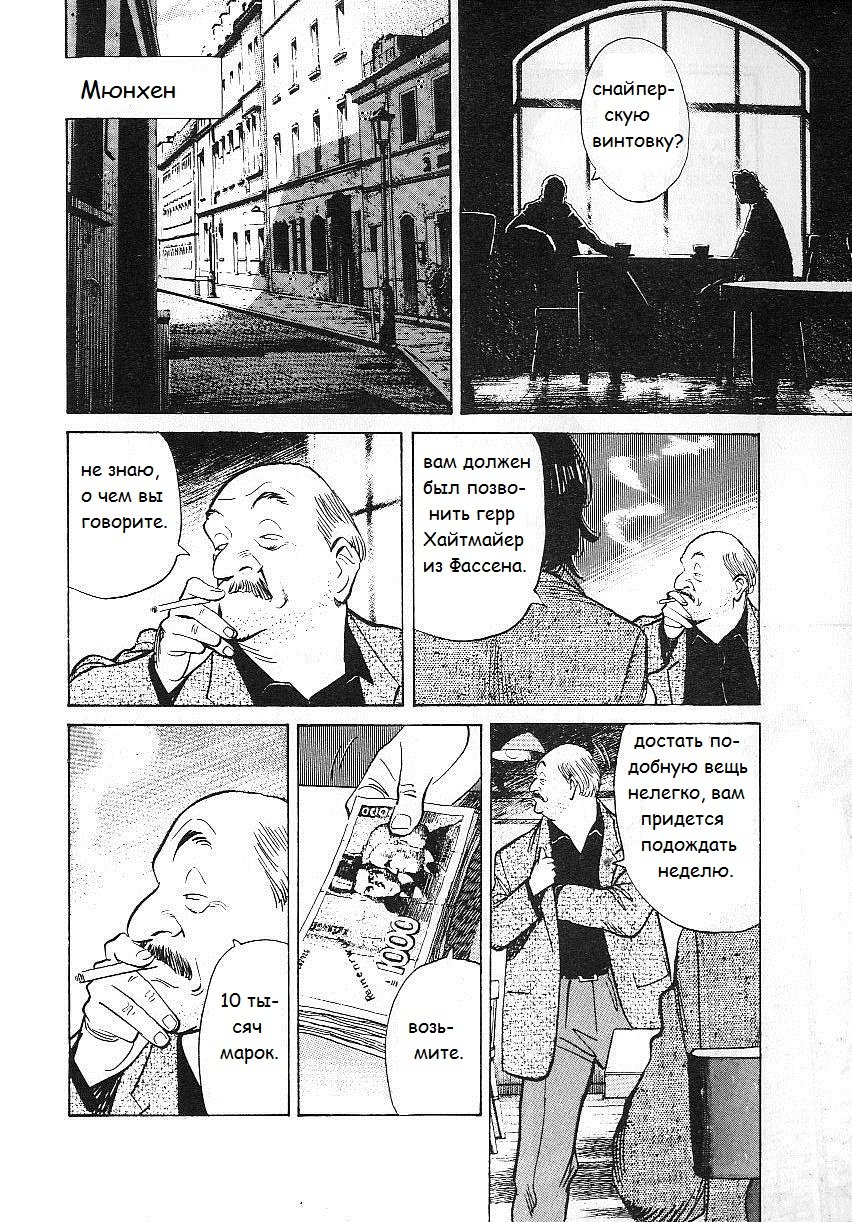 Read Монстр манга читать онлайн на русском — Все главы Monster Наоки Урасавы Manga Online
