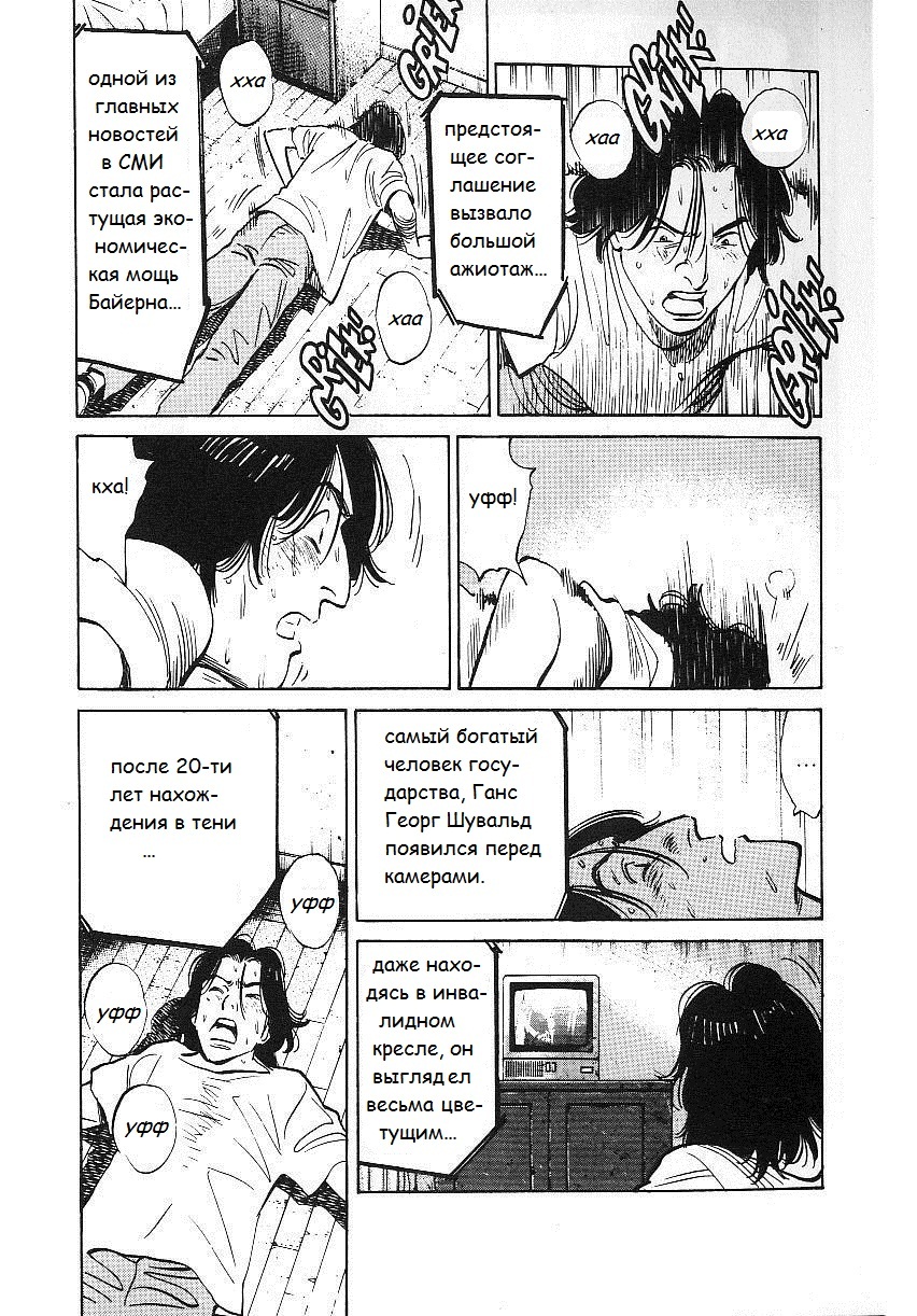 Read Монстр манга читать онлайн на русском — Все главы Monster Наоки Урасавы Manga Online
