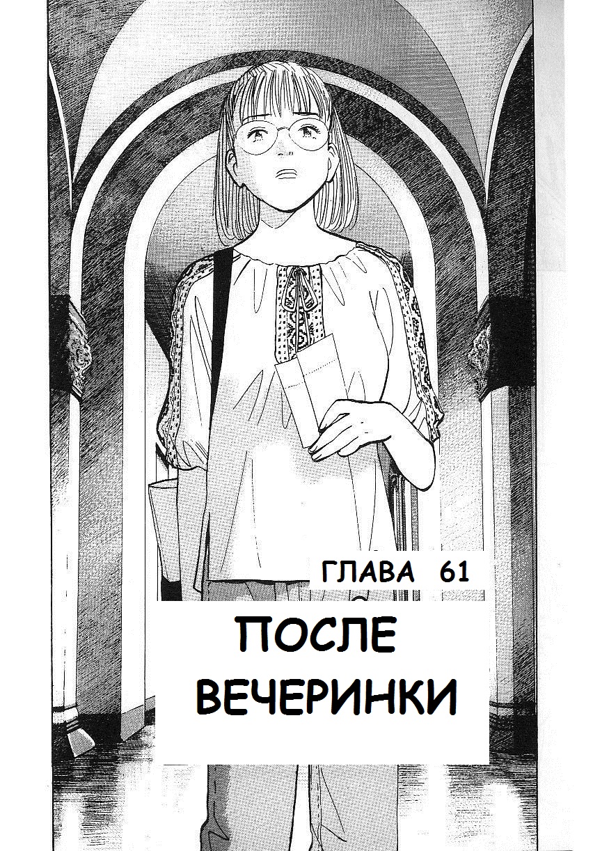 Read Монстр манга читать онлайн на русском — Все главы Monster Наоки Урасавы Manga Online