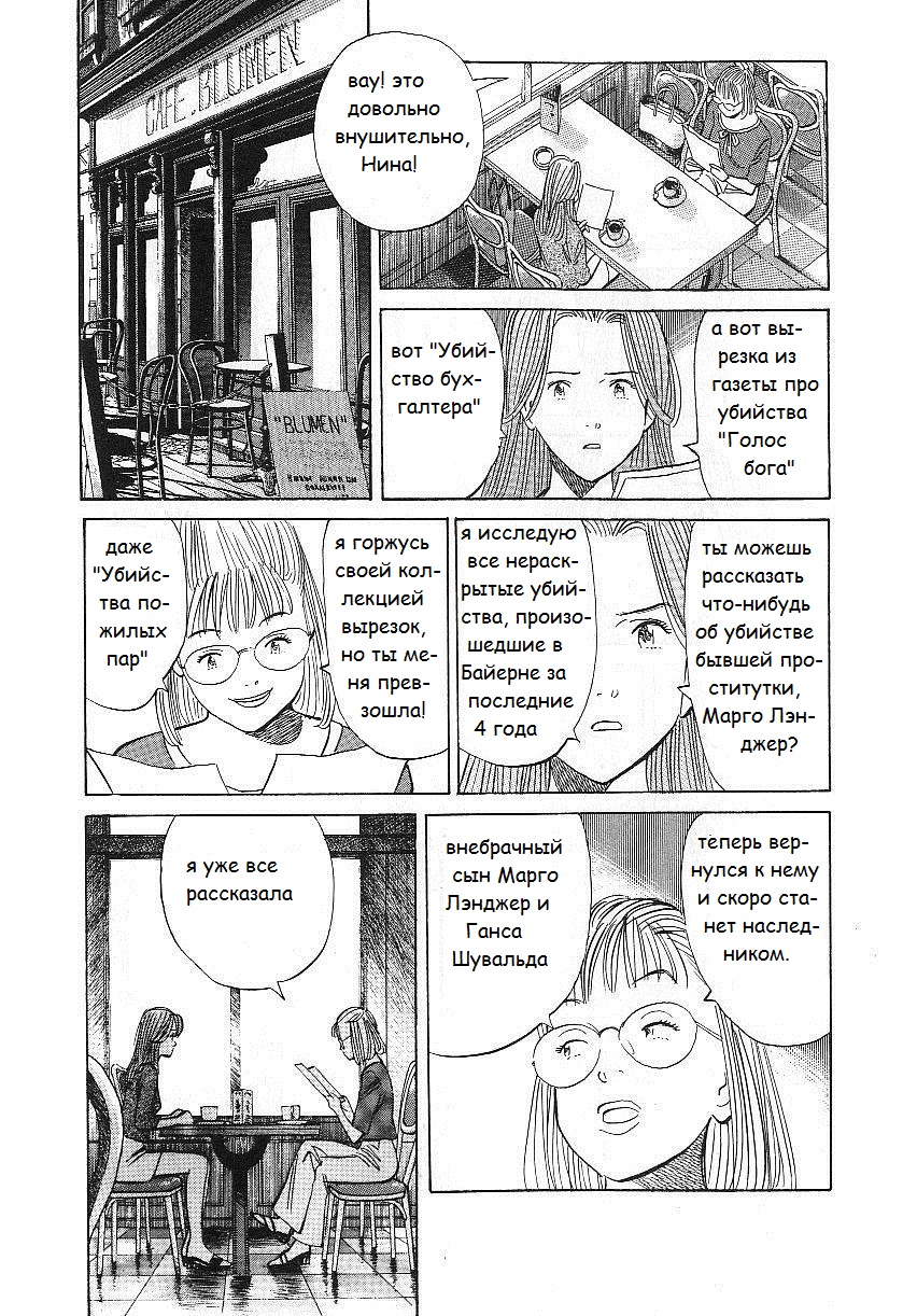 Read Монстр манга читать онлайн на русском — Все главы Monster Наоки Урасавы Manga Online