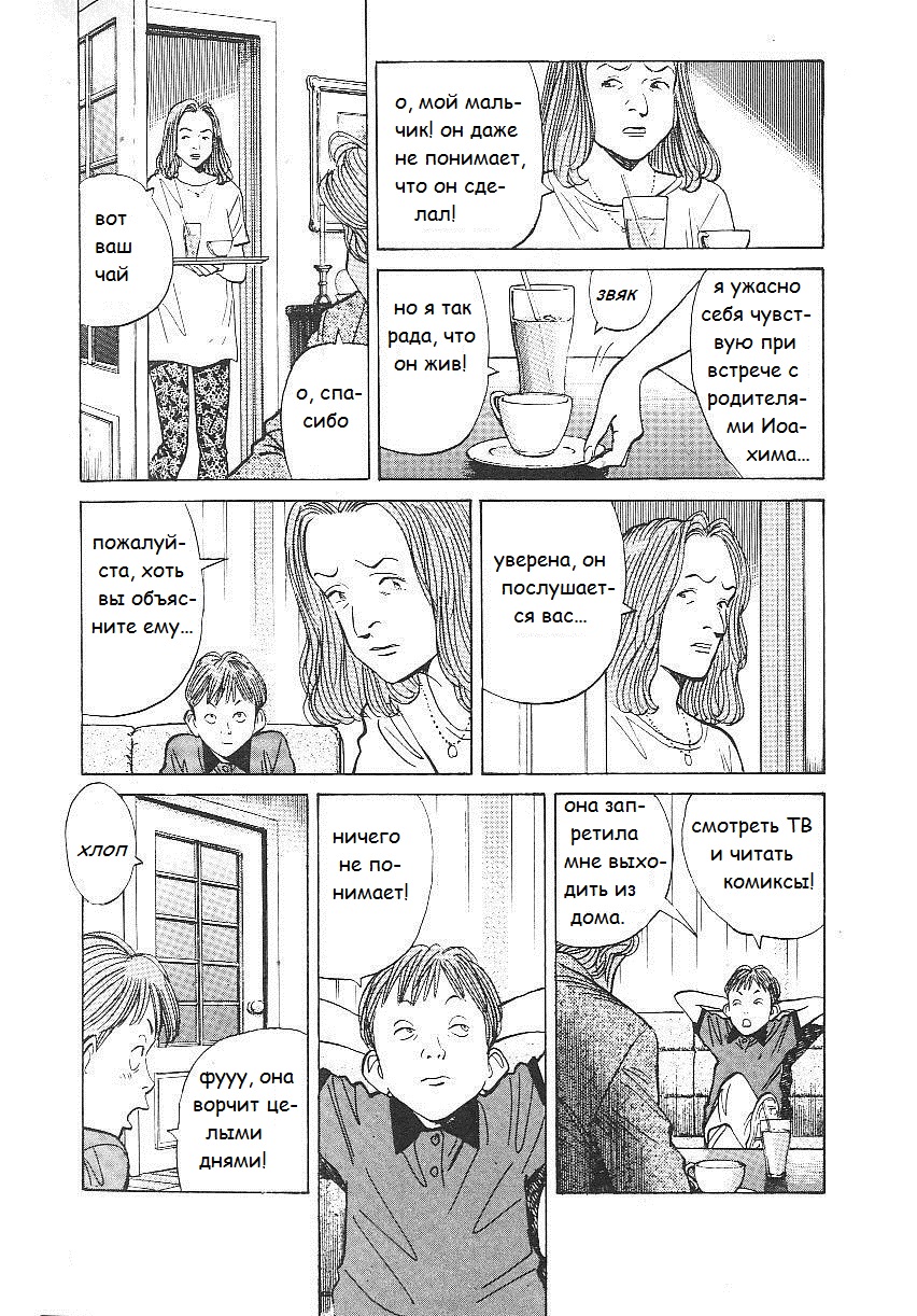 Read Монстр манга читать онлайн на русском — Все главы Monster Наоки Урасавы Manga Online
