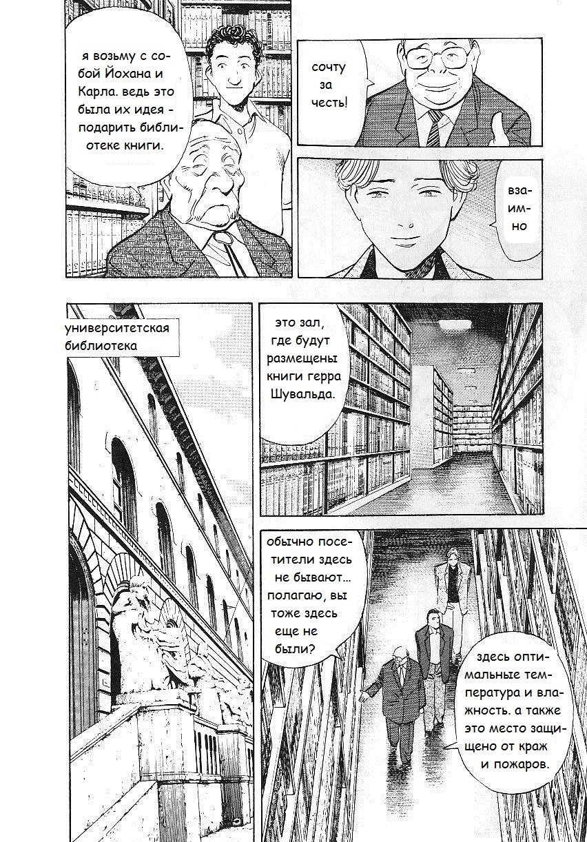 Read Монстр манга читать онлайн на русском — Все главы Monster Наоки Урасавы Manga Online