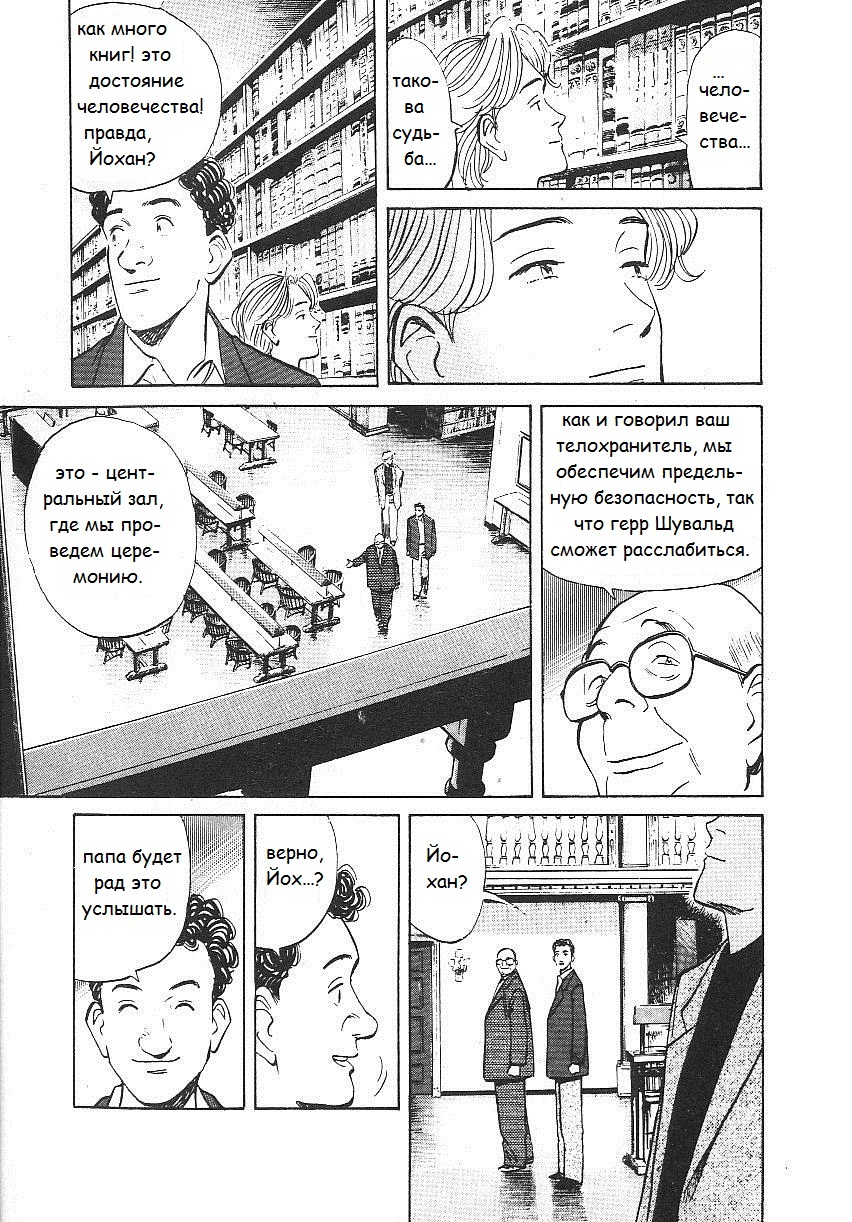Read Монстр манга читать онлайн на русском — Все главы Monster Наоки Урасавы Manga Online