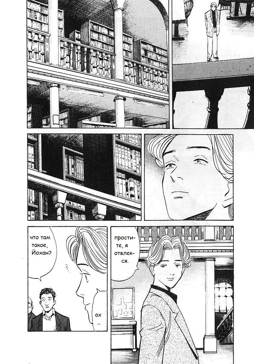 Read Монстр манга читать онлайн на русском — Все главы Monster Наоки Урасавы Manga Online