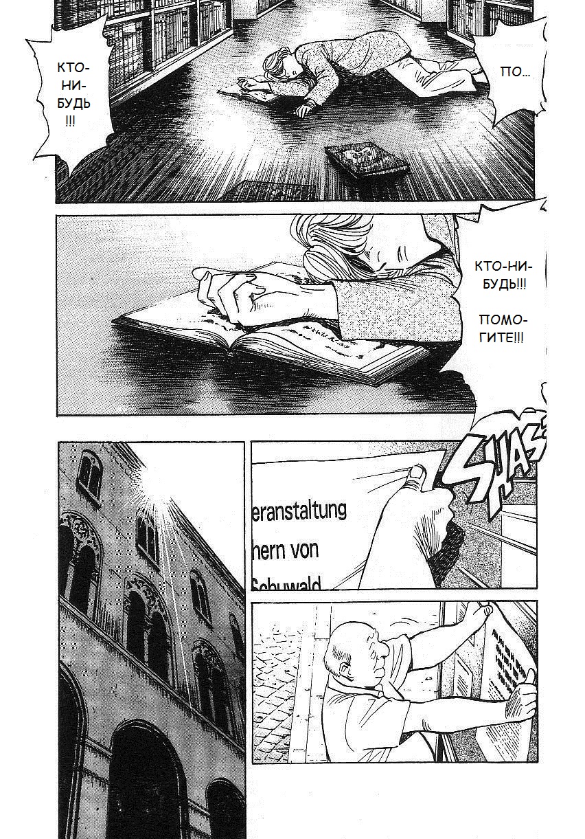 Read Монстр манга читать онлайн на русском — Все главы Monster Наоки Урасавы Manga Online